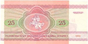 Banknote from Belarus