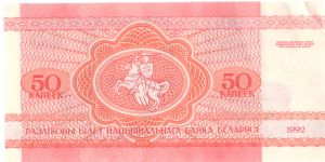 Banknote from Belarus