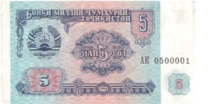 1994 NATIONAL BANK OF THE RUPUBLIC OF TAJIKISTAN 5 RUBLE


P2 Banknote
