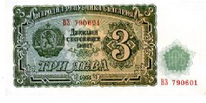 3  Leva  
Green
Coat of arms & Value
Hands holding hammer & sickle
Wtrmk Cyrilic lettering Banknote