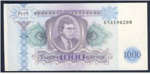 Russia MMM 1000 Rubles 1990. Banknote