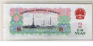 Banknote from China