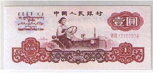 BANK OF CHINA-
$1 OR YUAN Banknote