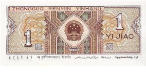 Banknote from China