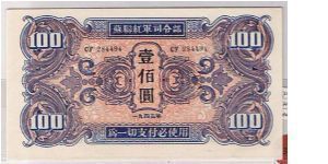 RUSSIAN IN CHINA-
 $100.MILITARY'S ISSUE BY THE RED ARMY IN MANCHURIA. Banknote