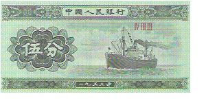 5 FEN

P # 862 B Banknote