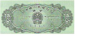 Banknote from China