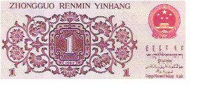 Banknote from China