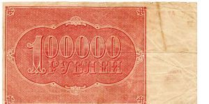 Banknote from Russia