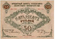 PSKOV (MUNICIPAL)~50 Ruble 1918 Banknote