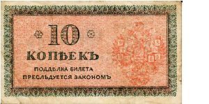 Banknote from Russia