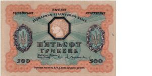 UKRAINE (PEOPLES REPUBLIC)~500 Hriven 1918 Banknote