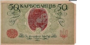 Banknote from Ukraine