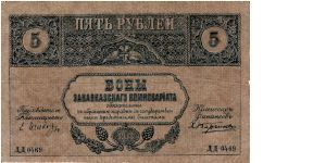 TRANSCAUCASIAN COMMISSARIAT~5 Ruble 1918 Banknote