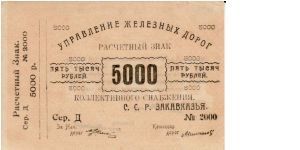 TRANSCAUCASIAN  S.S.R. (RAILROAD)~5,000 Ruble 1920  Banknote