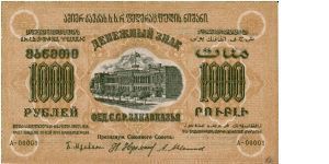 FEDERATED SOVIET SOCIALIST REPUBLIC OF TRANSCAUCASIA~1,000 Ruble 1923 Banknote