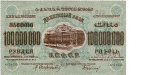 TRANSCAUCASIAN SOVIET FEDERATED SOCIALIST REPUBLIC~100,000,000 Ruble 1924 Banknote