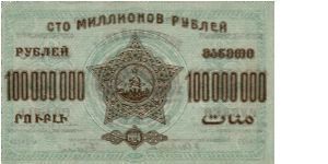 Banknote from Georgia