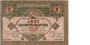 GEORGIA (1st REPUBLIC)~5 Ruble 1919 Banknote