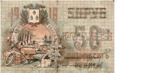 BAKU SOVIET MUNICIPAL ADMINISTRATION~50 Ruble 1918 Banknote