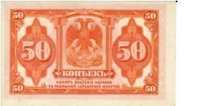 50 Kopek from the SIBERIAN PROVISIONAL GOVERNMENT (SECOND ADMINISTRATION). It dates from 1919, although it is unmarked. Banknote