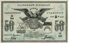 TASHKENT (MUNICIPAL)~50 Ruble 1918. Banknote