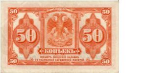 PRIAMUR (REGION)~50 Kopek 1920. Counter-stamped on the reverse of Russian Provisional Government notes with two signatures for reissue in 1920 Banknote