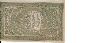 Banknote from Russia