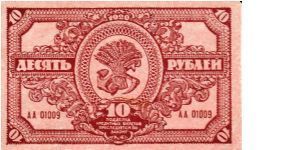 Banknote from Russia