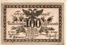 RUSSIAN EASTERN BORDER-CHITA~100 Ruble 1920. Banknote