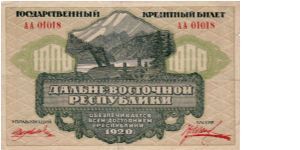 FAR EASTERN SOVIET REPUBLIC~1,000 Ruble 1920 Banknote