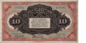 RUSSO-ASIATIC BANK~10 Ruble 1917.Harbin, Manchuria Banknote