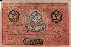 BUKHARA SOVIET PEOPLES REPUBLIC~50 Ruble 1339 AH/1920 AD (Not visible on this image). *First series of Ruble notes for Soviet Bukhara replacing the Tenge system. Printed with wood blocks.* Banknote