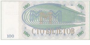 Banknote from Russia