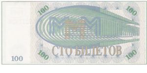 Banknote from Russia