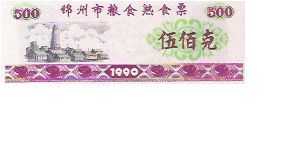 500

RICE COUPONS Banknote