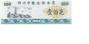 100

RICE COUPONS Banknote