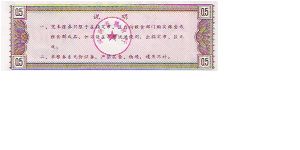 Banknote from China