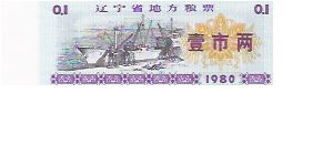 0.1

RICE COUPONS Banknote