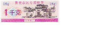 1 Kg

RICE COUPONS Banknote