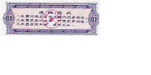 Banknote from China