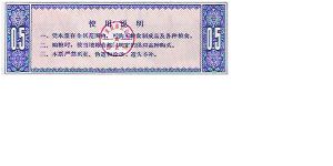 Banknote from China