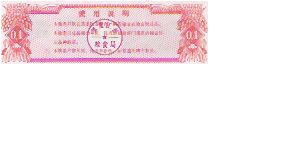 Banknote from China