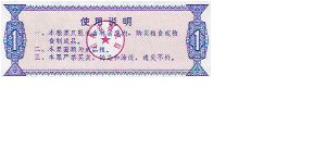 Banknote from China