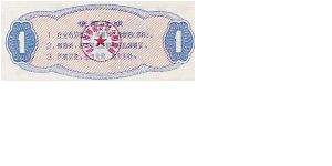 Banknote from China