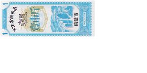 1

RICE COUPONS Banknote