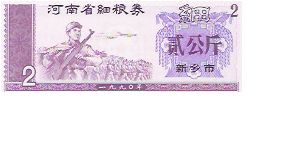 2

RICE COUPONS Banknote