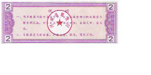 Banknote from China