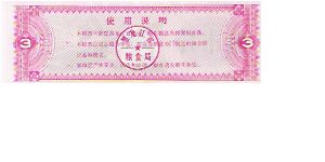 Banknote from China