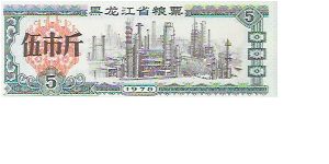 5

RICE COUPONS Banknote